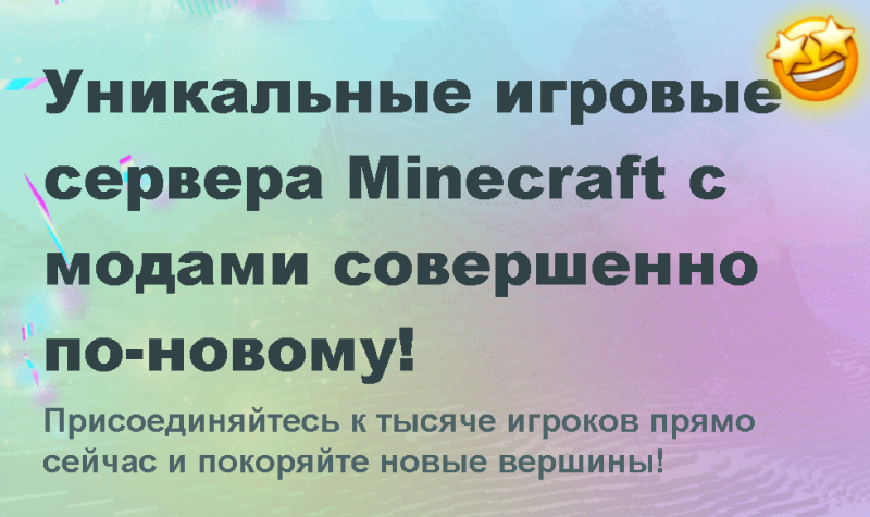 Сервера Майнкрафт с модами Сервера Майнкрафт с модами